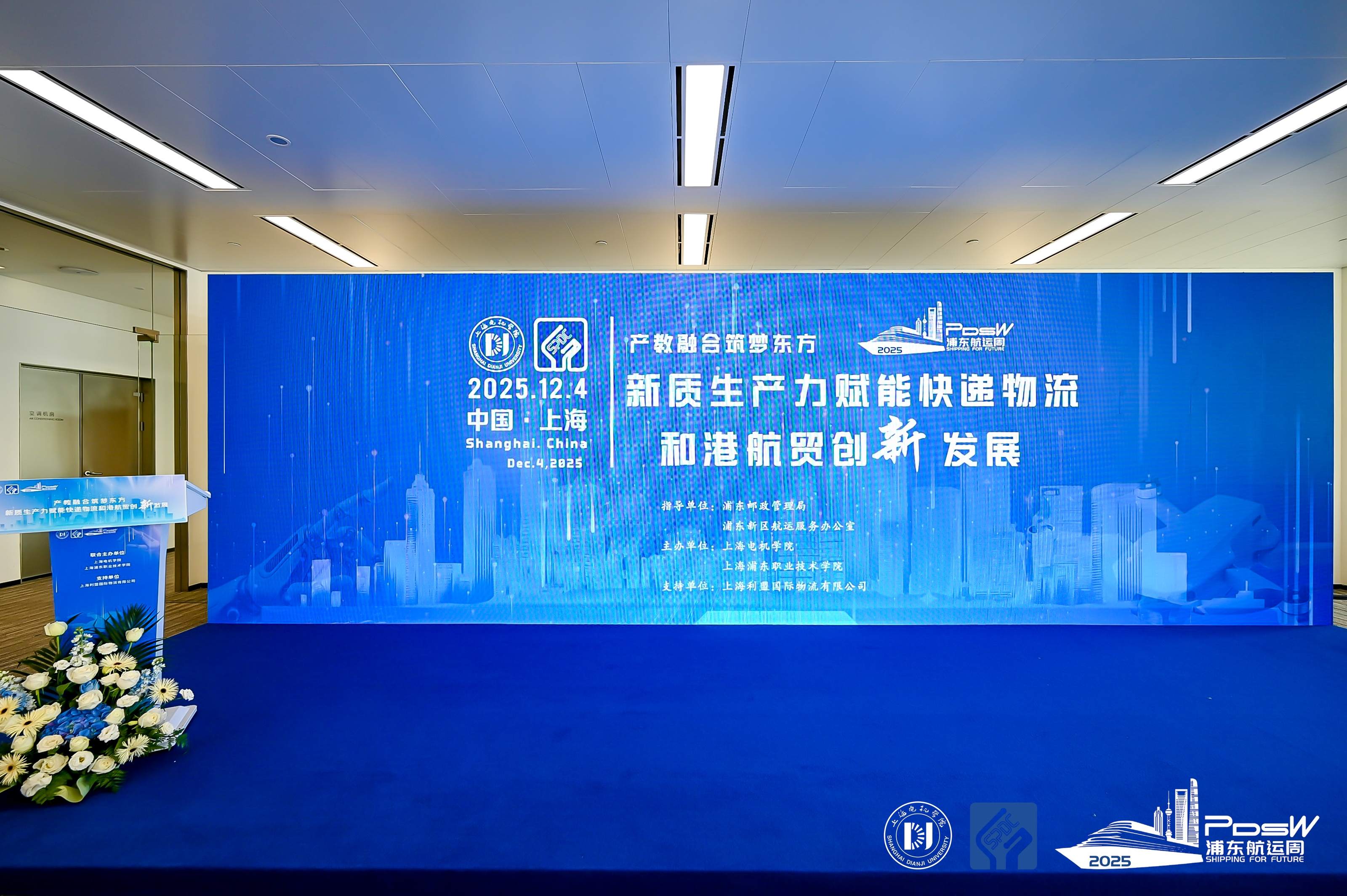 利盟物流深度参与2025浦东航运周